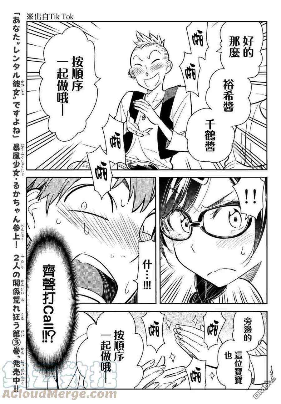 女朋友、借我一下72话 酒和女友（3）