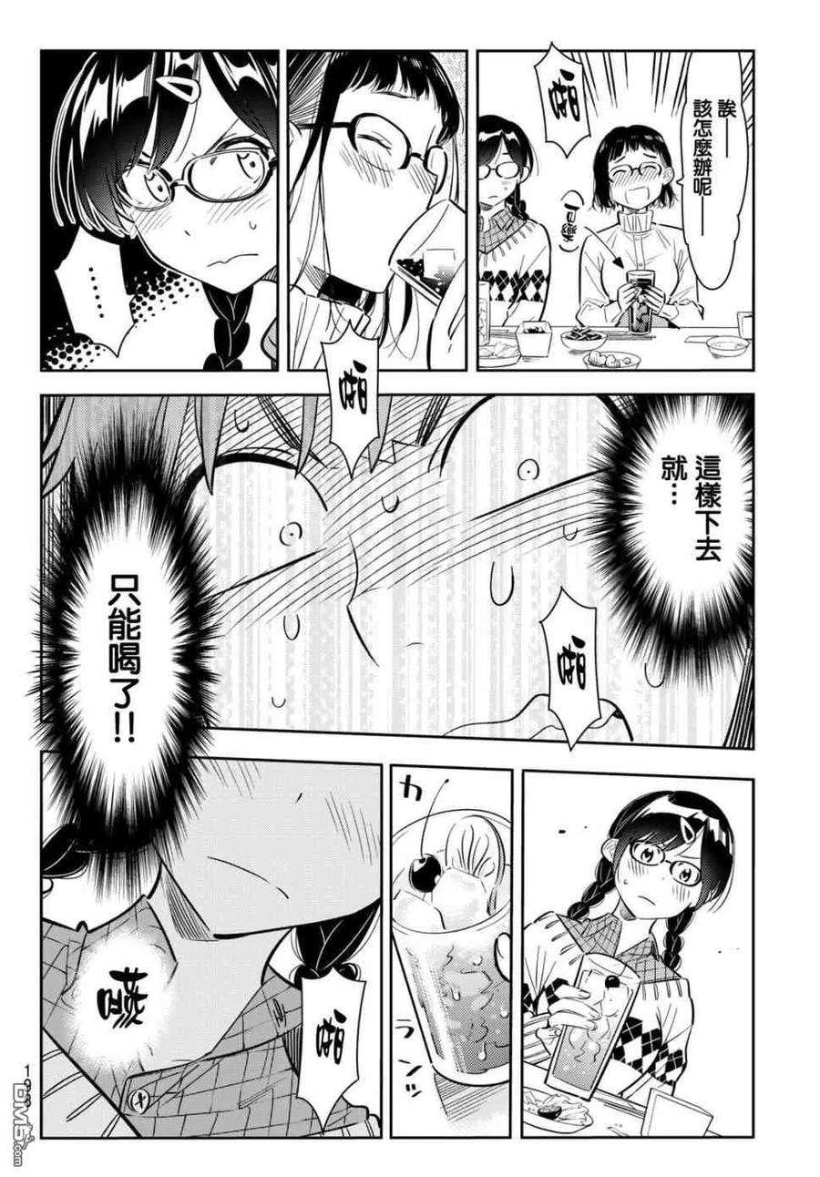 女朋友、借我一下72话 酒和女友（3）