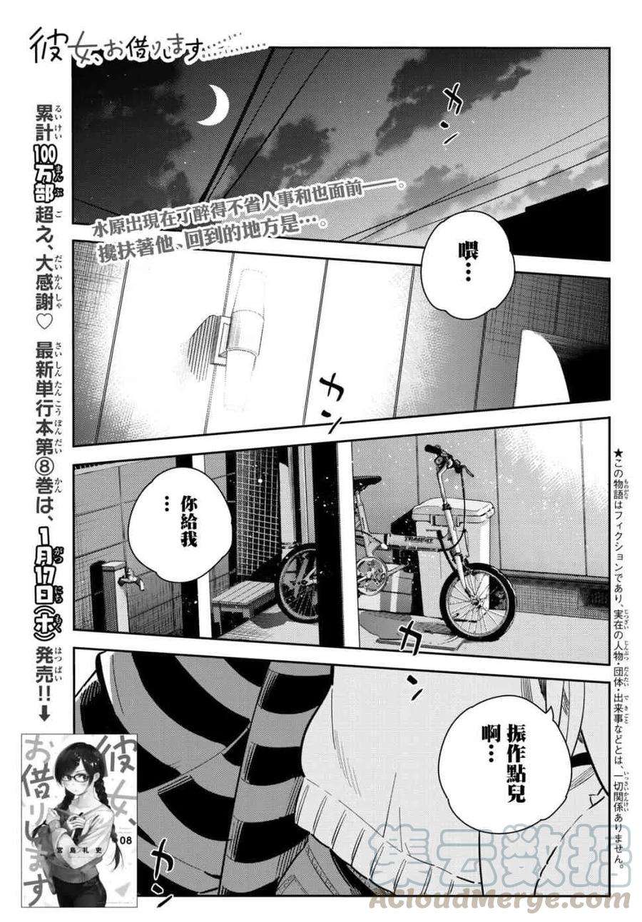 女朋友、借我一下73话 酒和女友（4）