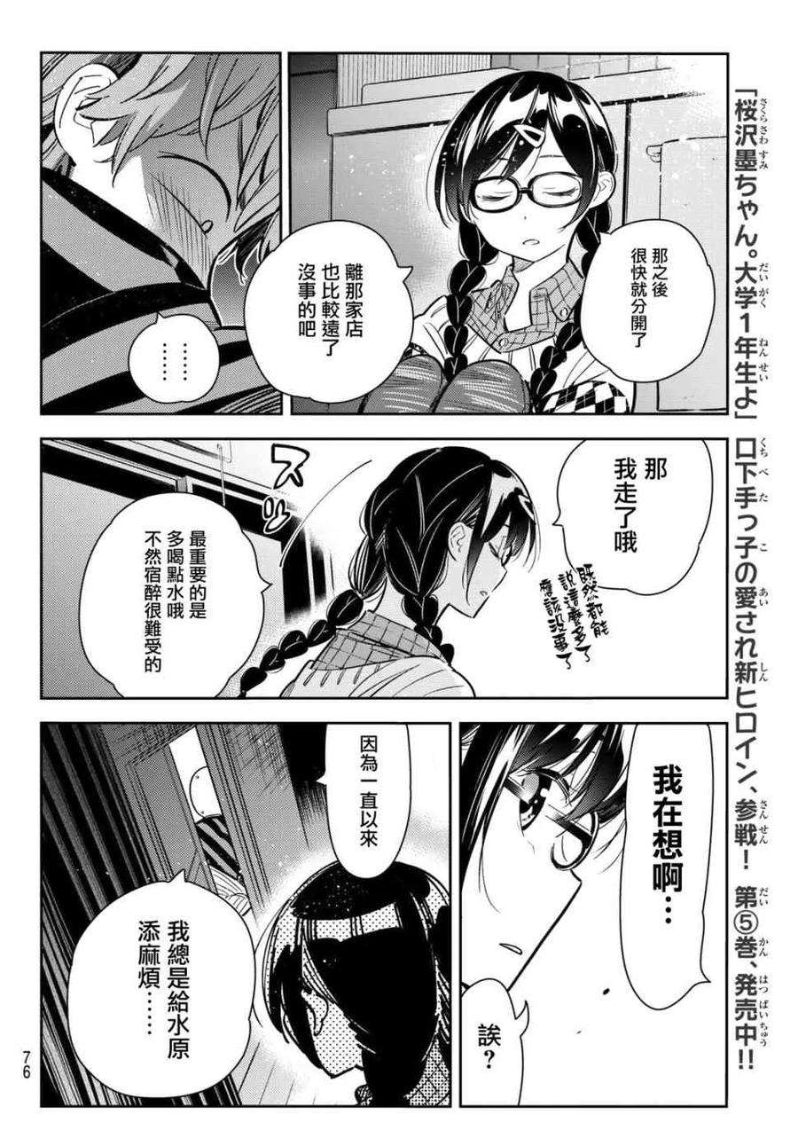 女朋友、借我一下73话 酒和女友（4）