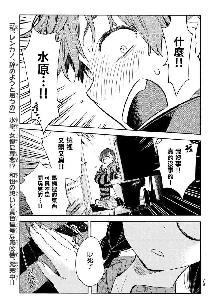 女朋友、借我一下73话 酒和女友（4）