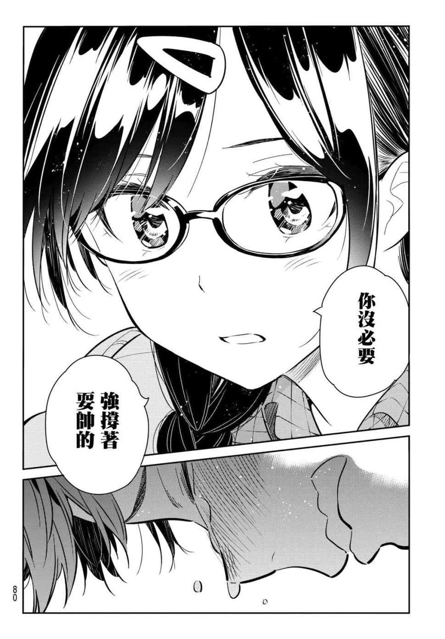 女朋友、借我一下73话 酒和女友（4）