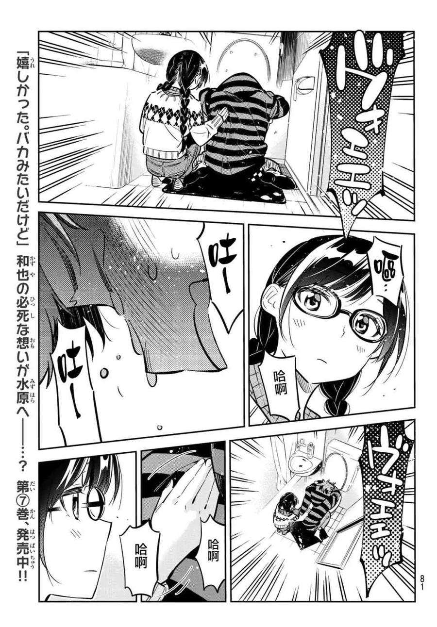 女朋友、借我一下73话 酒和女友（4）