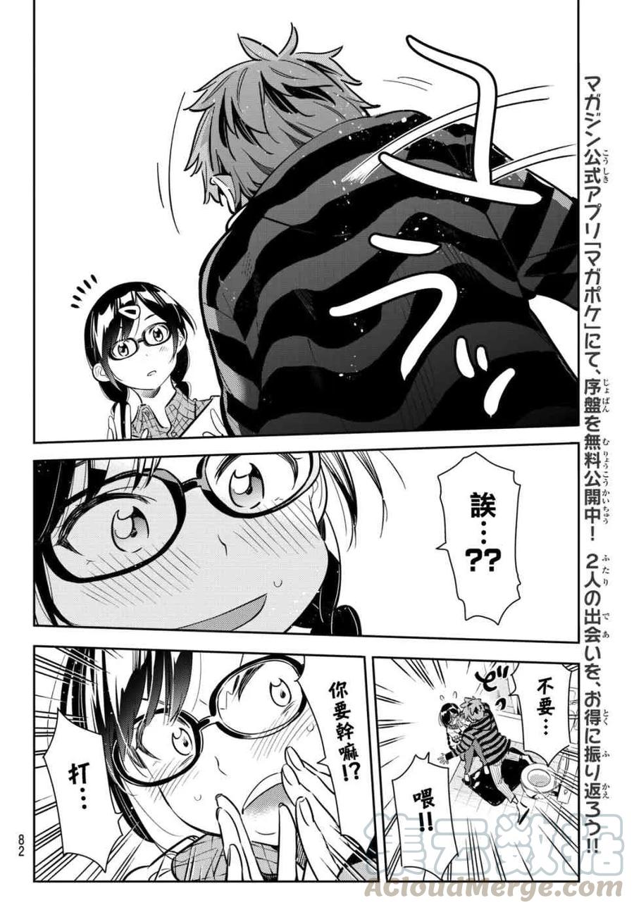 女朋友、借我一下73话 酒和女友（4）