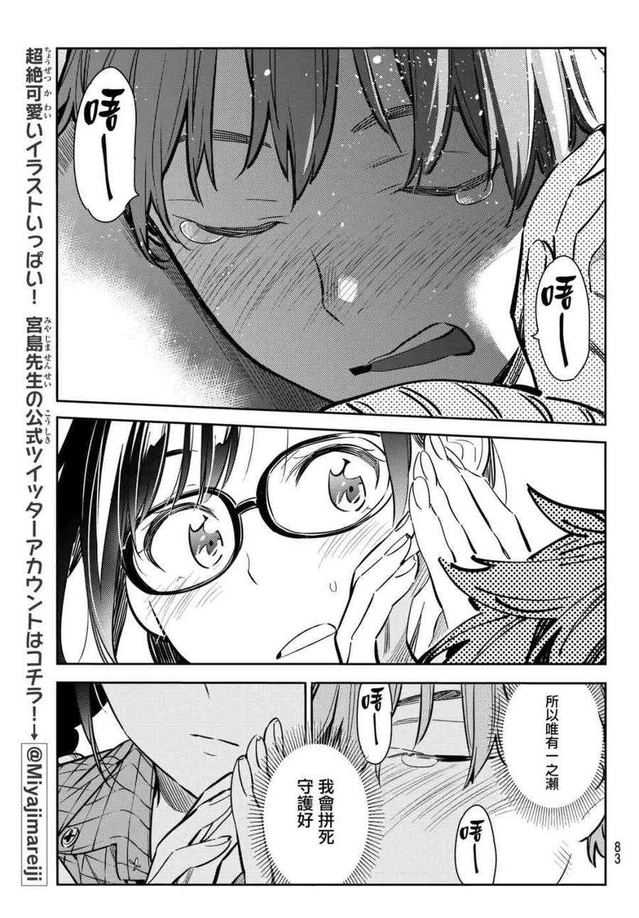 女朋友、借我一下73话 酒和女友（4）