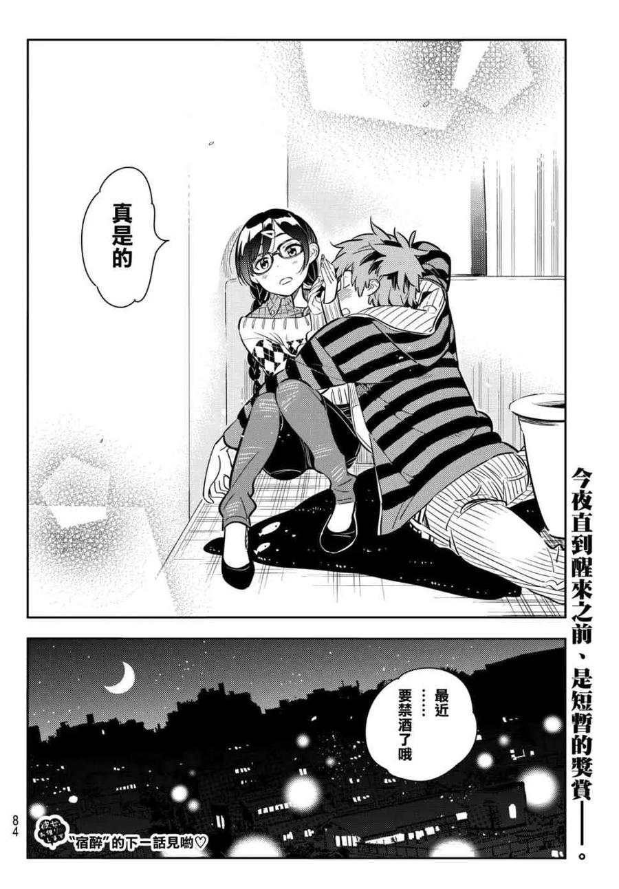 女朋友、借我一下73话 酒和女友（4）