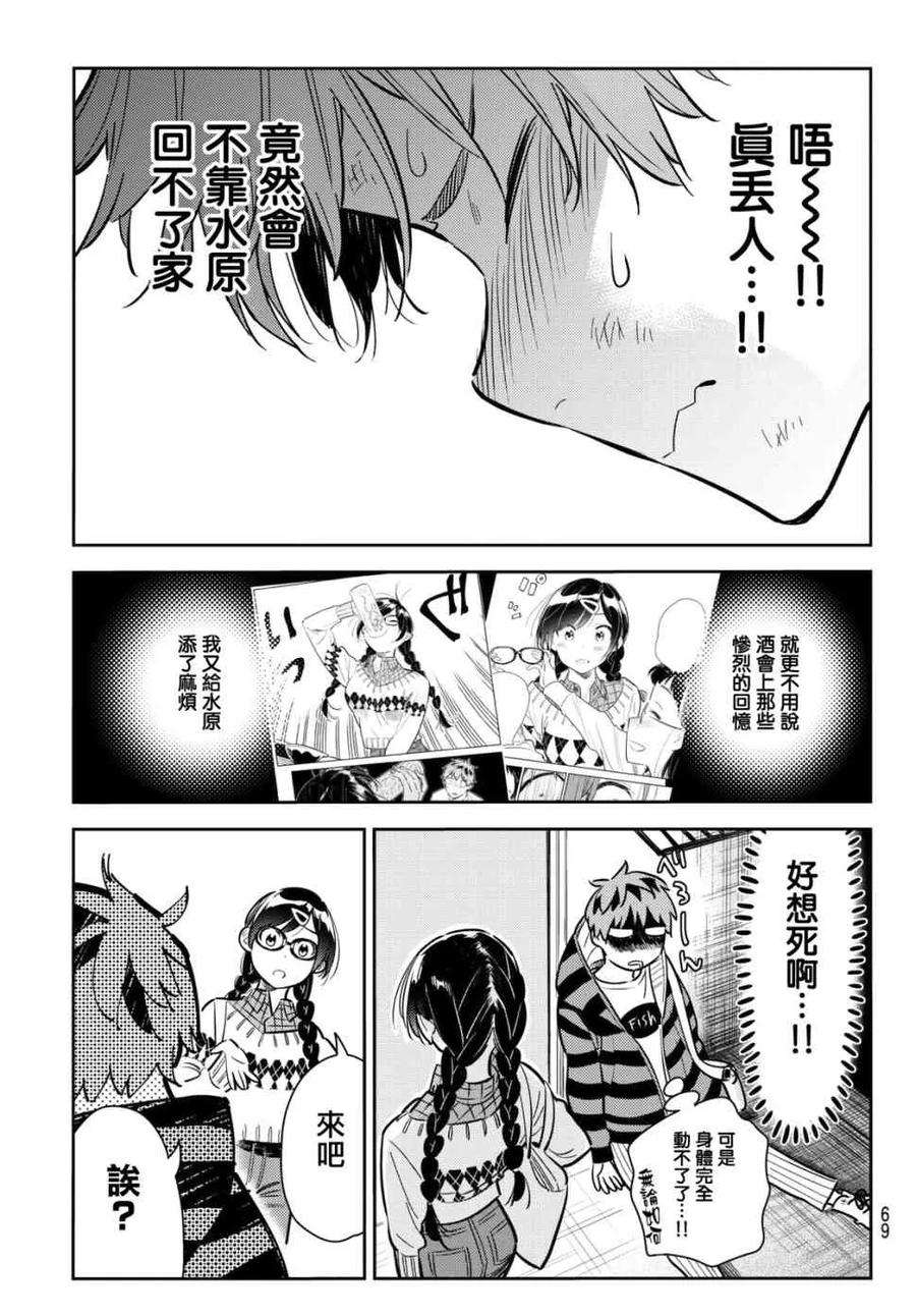 女朋友、借我一下73话 酒和女友（4）