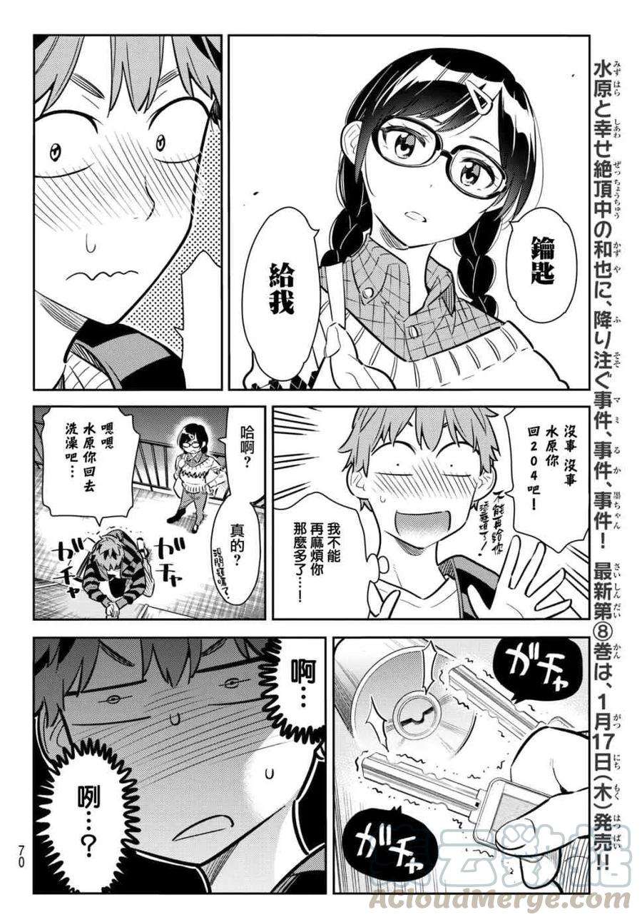 女朋友、借我一下73话 酒和女友（4）