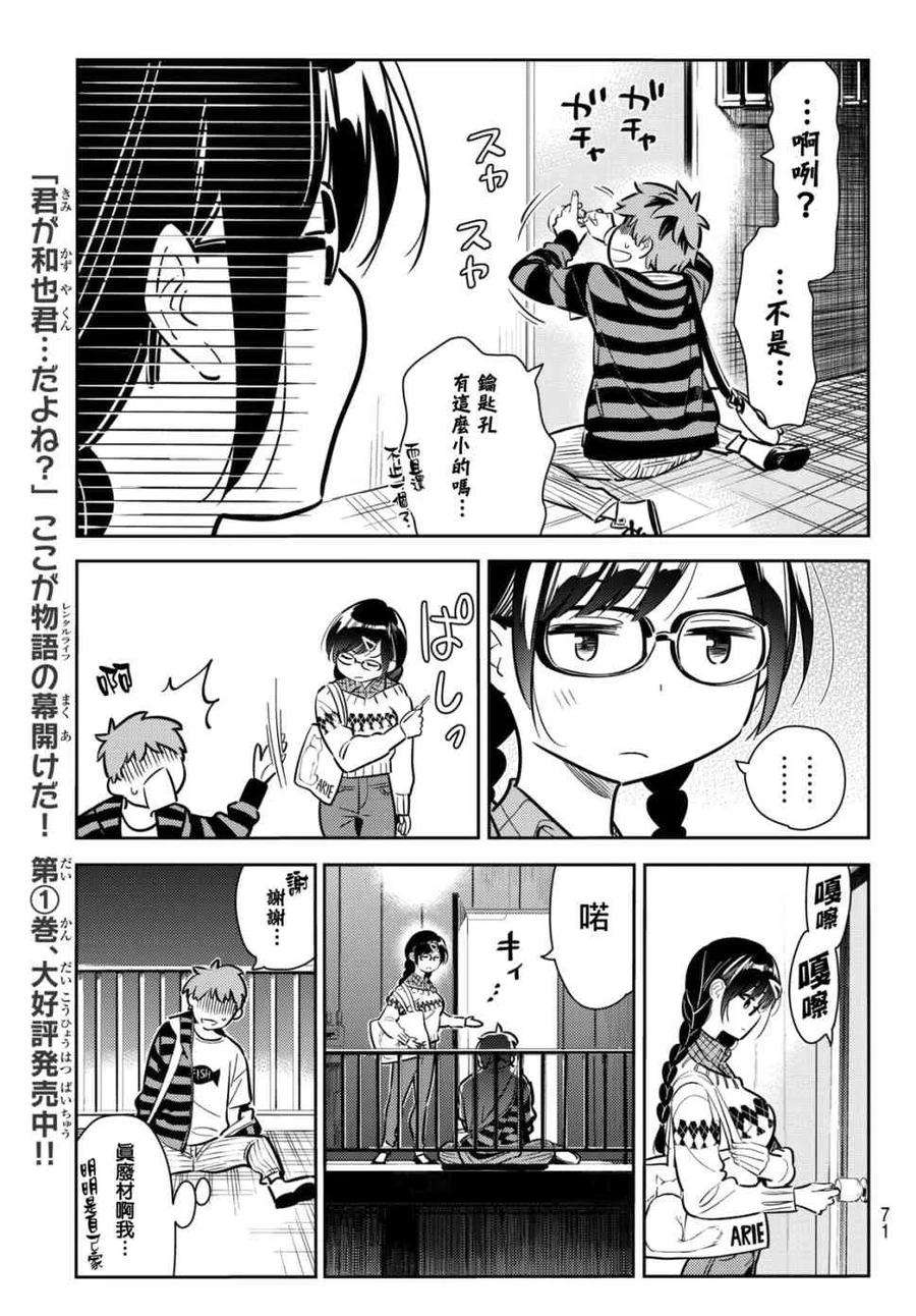 女朋友、借我一下73话 酒和女友（4）