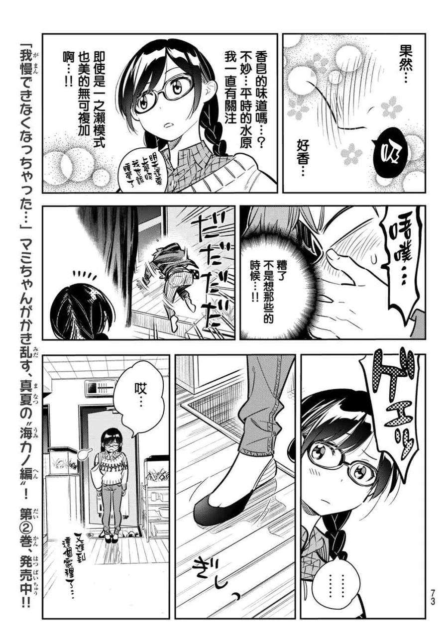女朋友、借我一下73话 酒和女友（4）