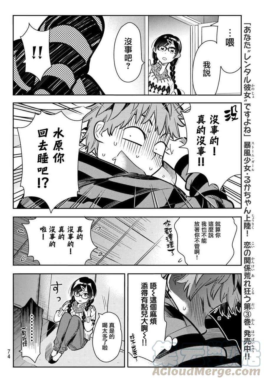 女朋友、借我一下73话 酒和女友（4）