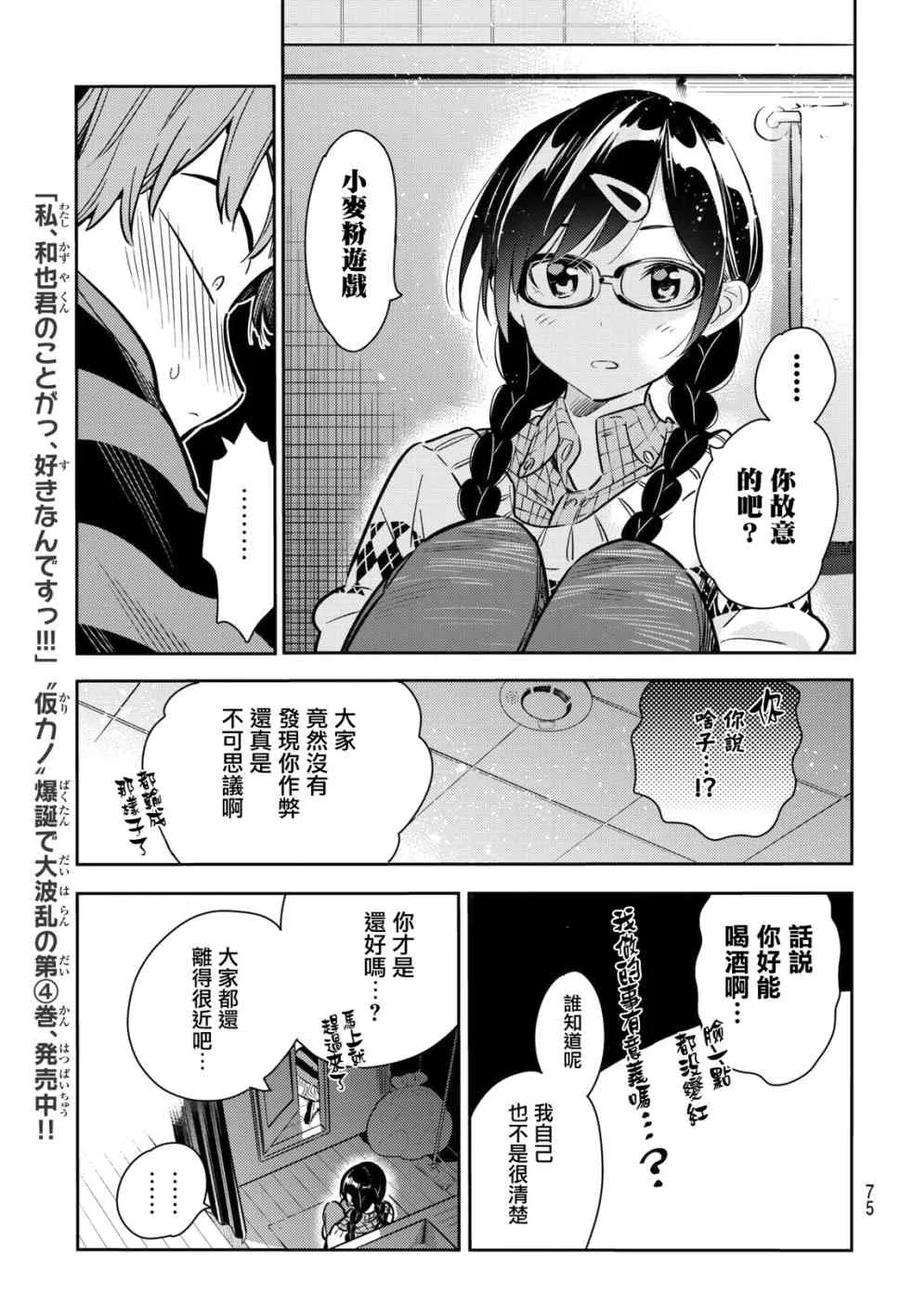 女朋友、借我一下73话 酒和女友（4）