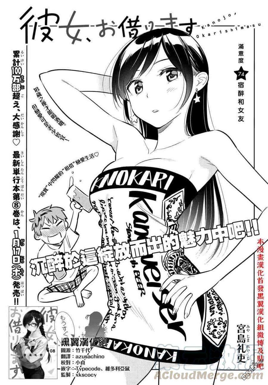 女朋友、借我一下74话 宿醉和女友