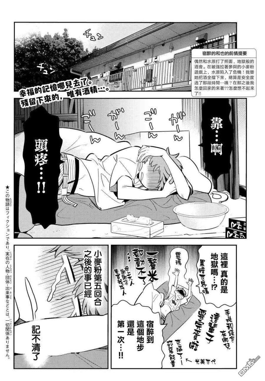 女朋友、借我一下74话 宿醉和女友
