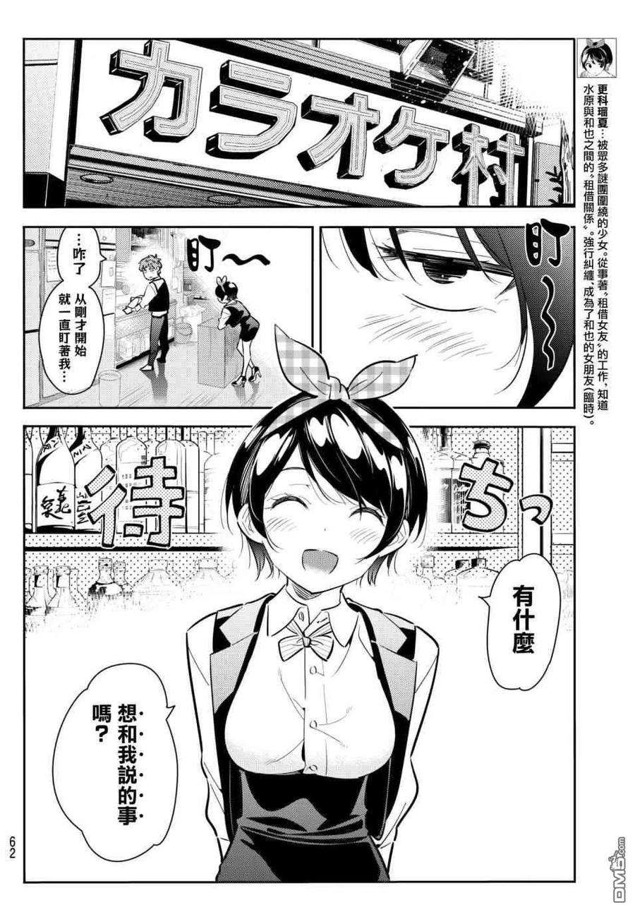 女朋友、借我一下74话 宿醉和女友