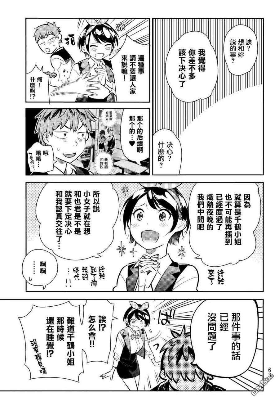 女朋友、借我一下74话 宿醉和女友