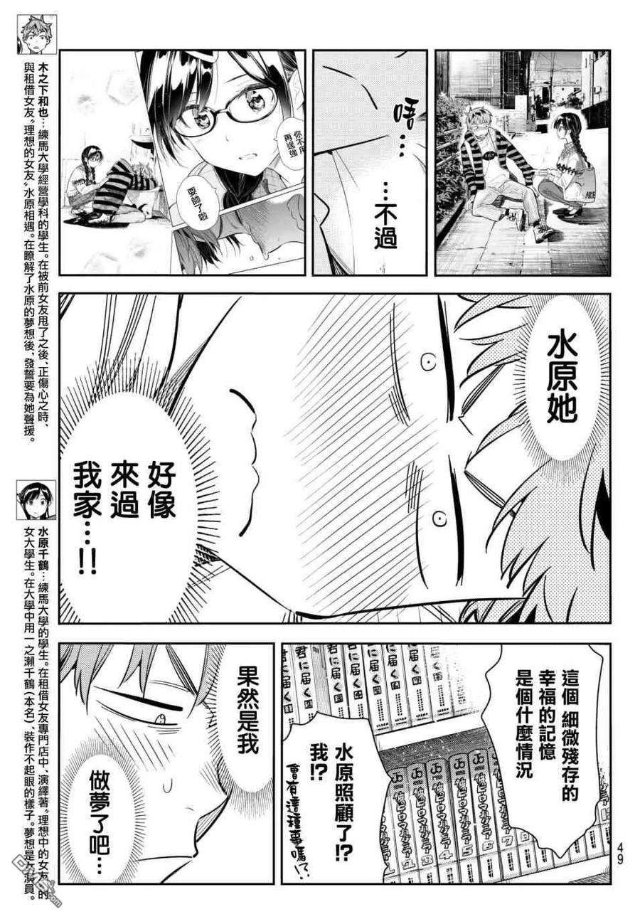 女朋友、借我一下74话 宿醉和女友