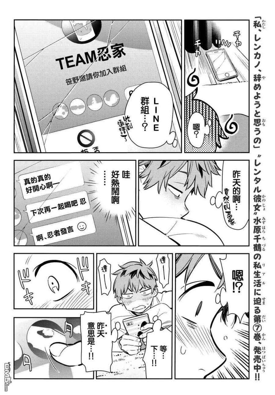 女朋友、借我一下74话 宿醉和女友
