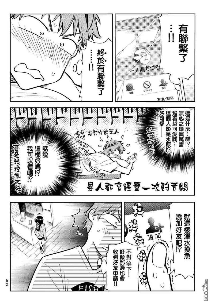 女朋友、借我一下74话 宿醉和女友