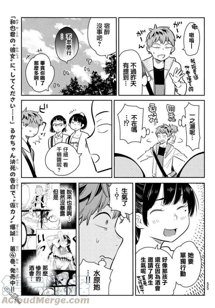 女朋友、借我一下74话 宿醉和女友