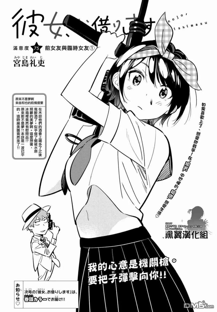 女朋友、借我一下75话 前女友与临时女友（1）