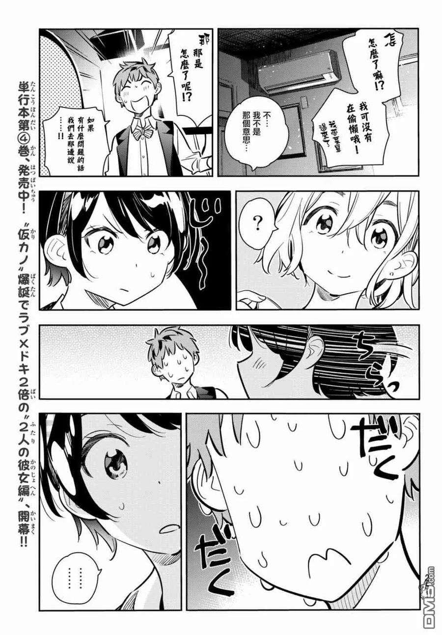 女朋友、借我一下75话 前女友与临时女友（1）