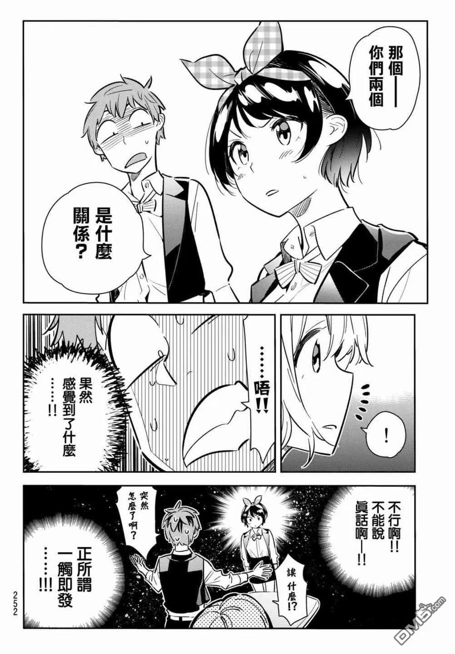 女朋友、借我一下75话 前女友与临时女友（1）