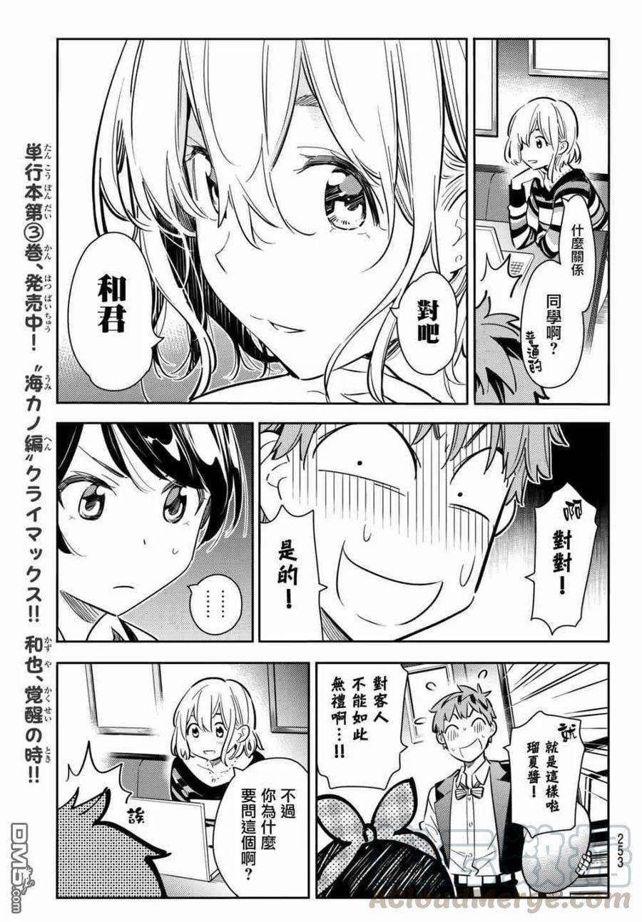 女朋友、借我一下75话 前女友与临时女友（1）