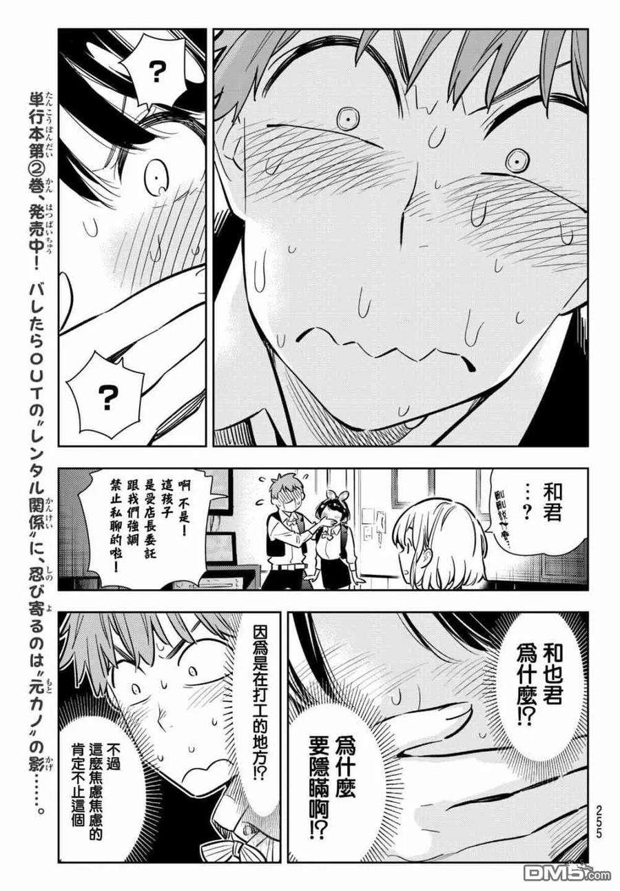 女朋友、借我一下75话 前女友与临时女友（1）