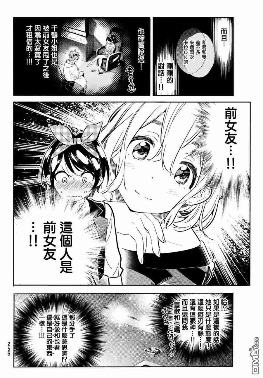 女朋友、借我一下75话 前女友与临时女友（1）