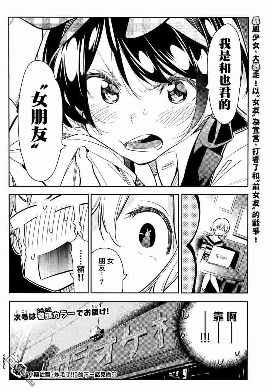 女朋友、借我一下75话 前女友与临时女友（1）