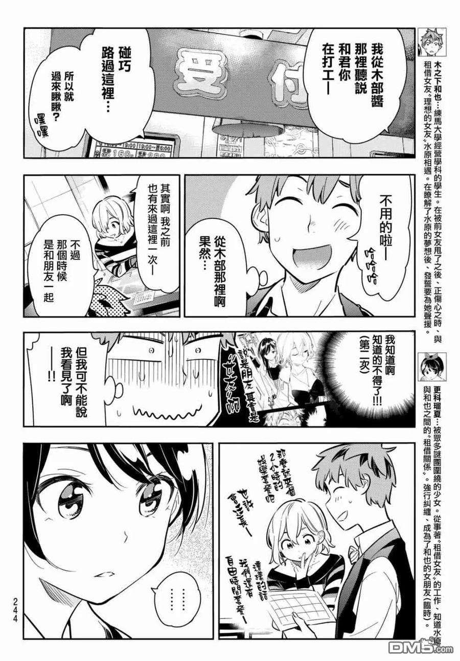 女朋友、借我一下75话 前女友与临时女友（1）