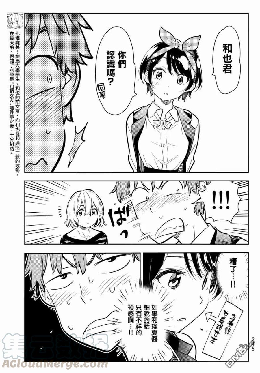 女朋友、借我一下75话 前女友与临时女友（1）