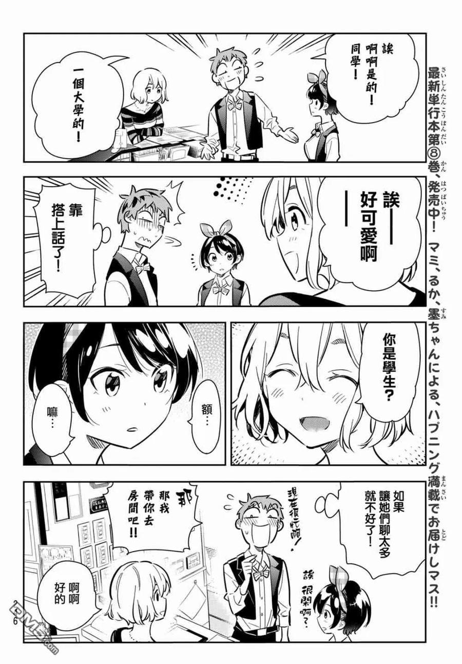 女朋友、借我一下75话 前女友与临时女友（1）