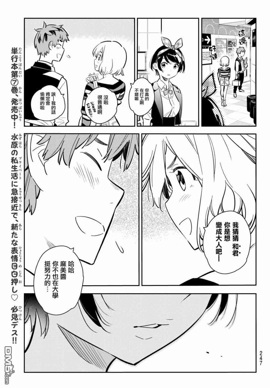 女朋友、借我一下75话 前女友与临时女友（1）