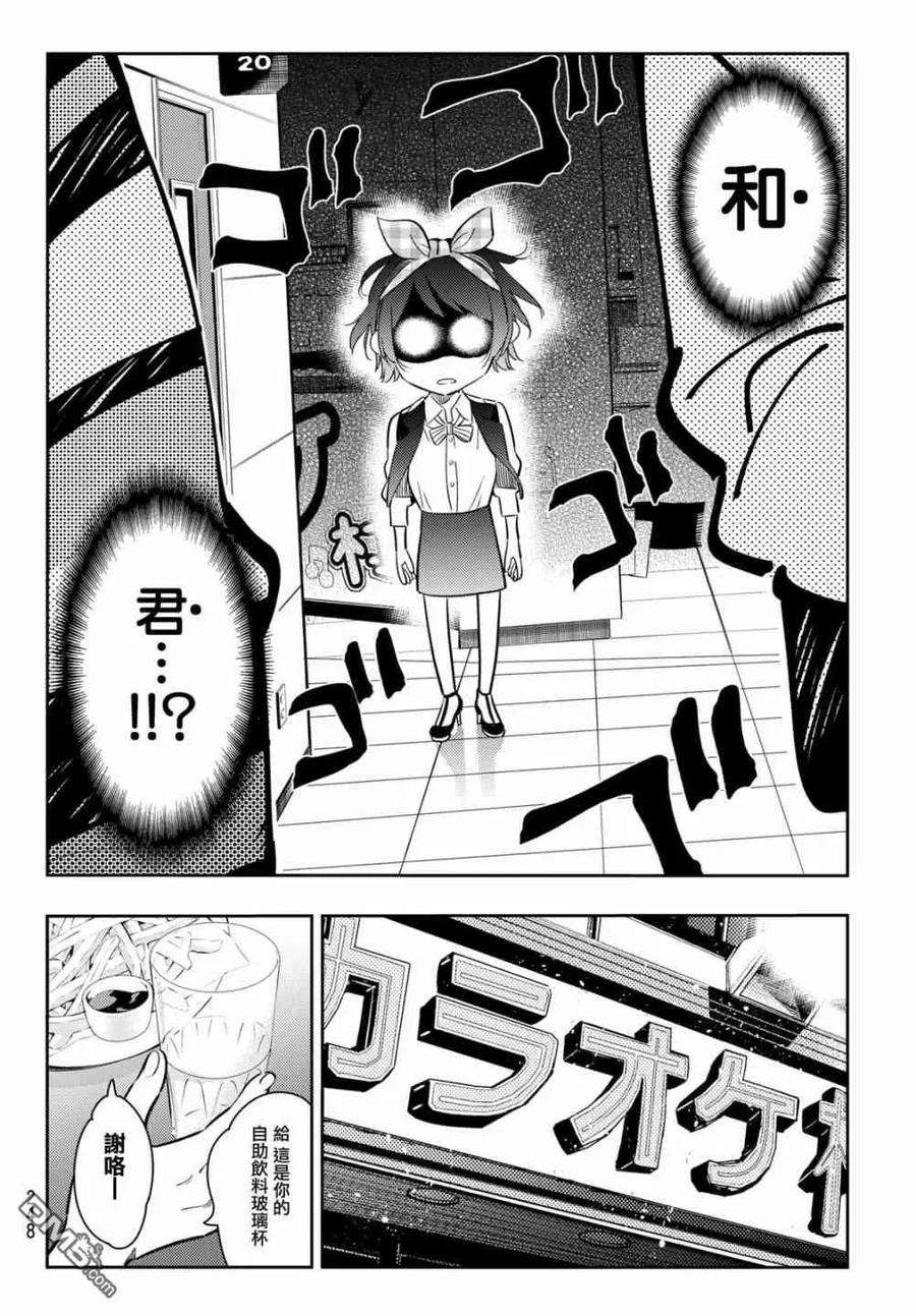 女朋友、借我一下75话 前女友与临时女友（1）