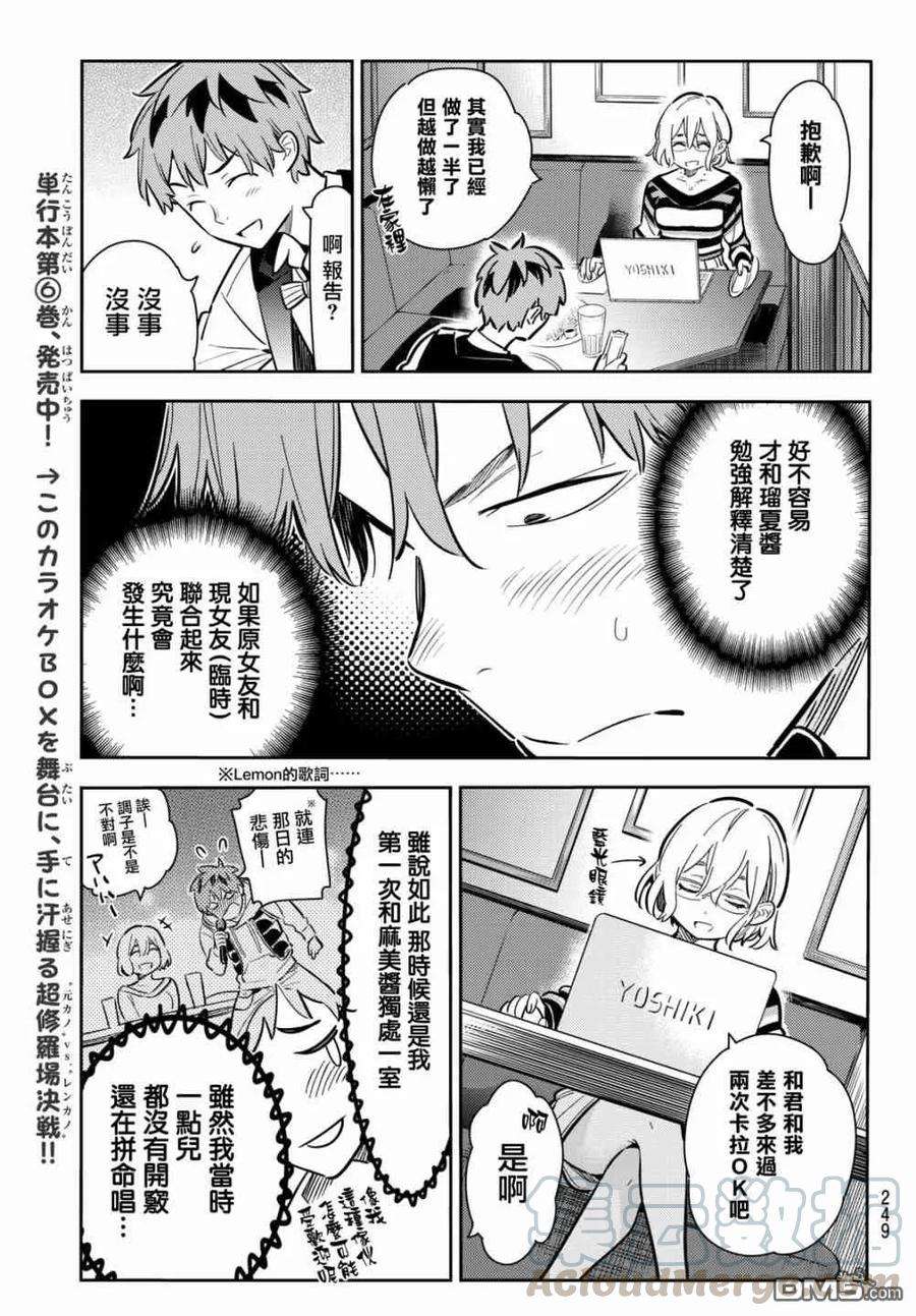 女朋友、借我一下75话 前女友与临时女友（1）