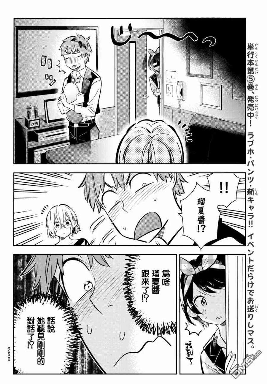 女朋友、借我一下75话 前女友与临时女友（1）
