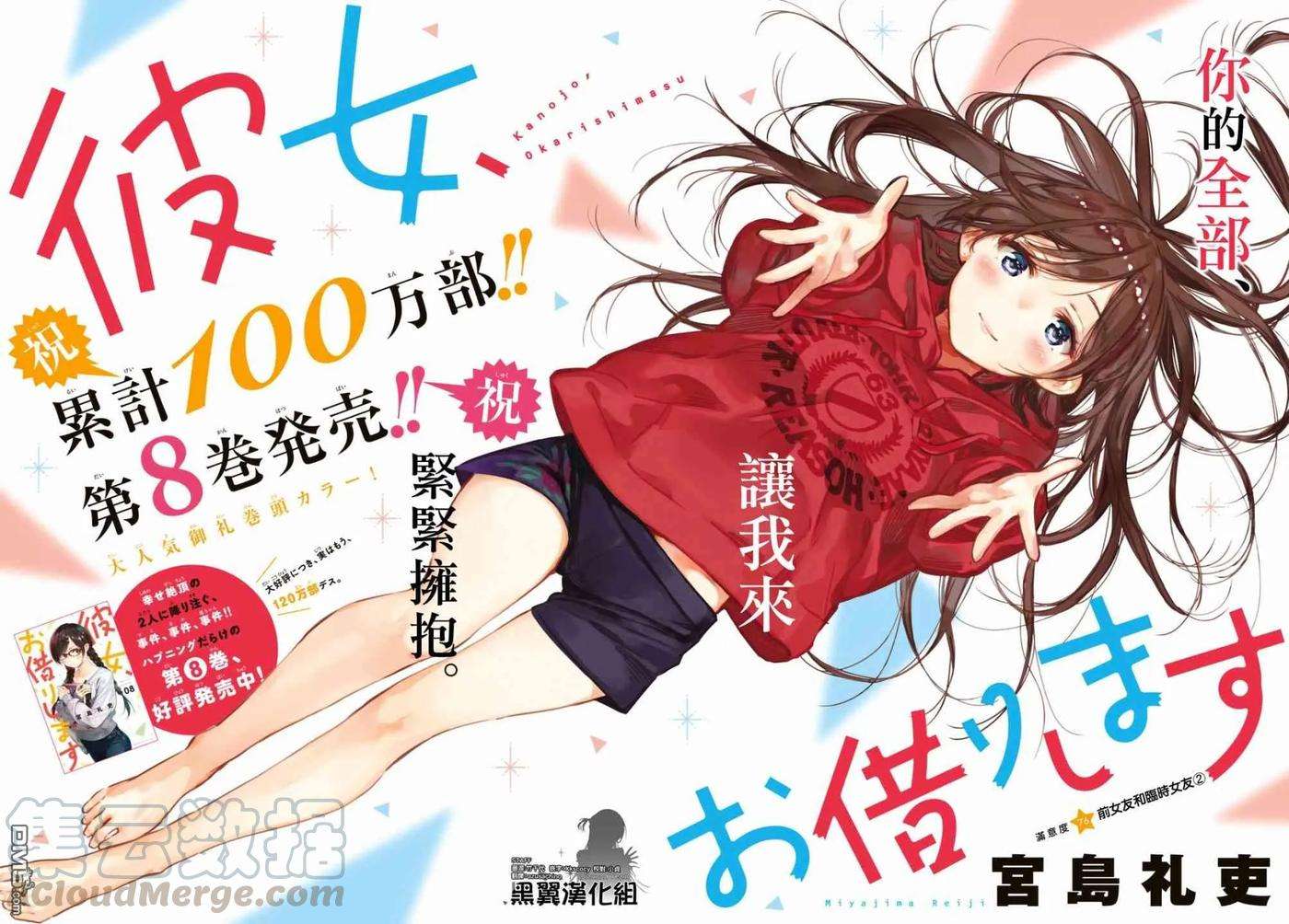 女朋友、借我一下76话 前女友与临时女友（2）