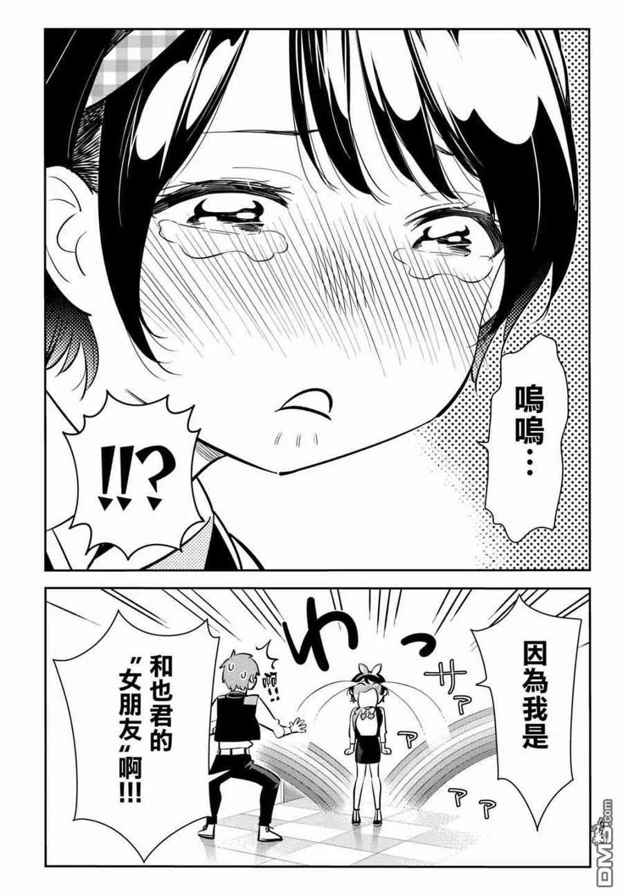 女朋友、借我一下76话 前女友与临时女友（2）