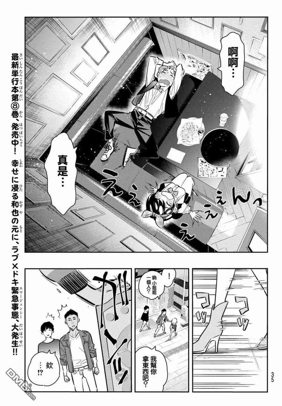 女朋友、借我一下76话 前女友与临时女友（2）