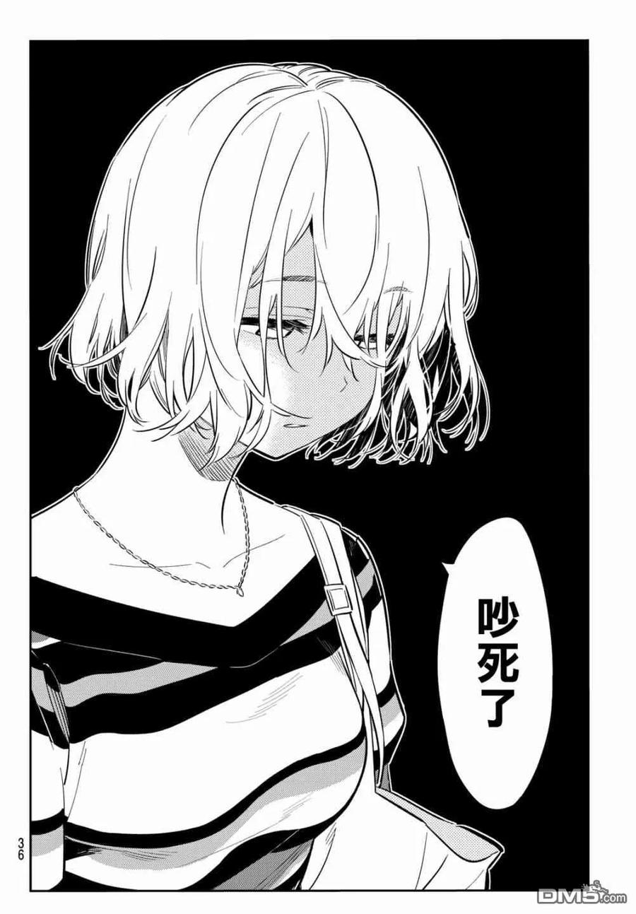 女朋友、借我一下76话 前女友与临时女友（2）