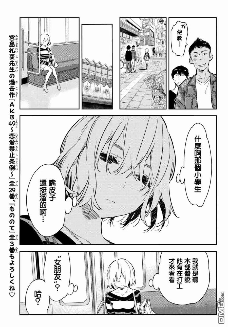 女朋友、借我一下76话 前女友与临时女友（2）