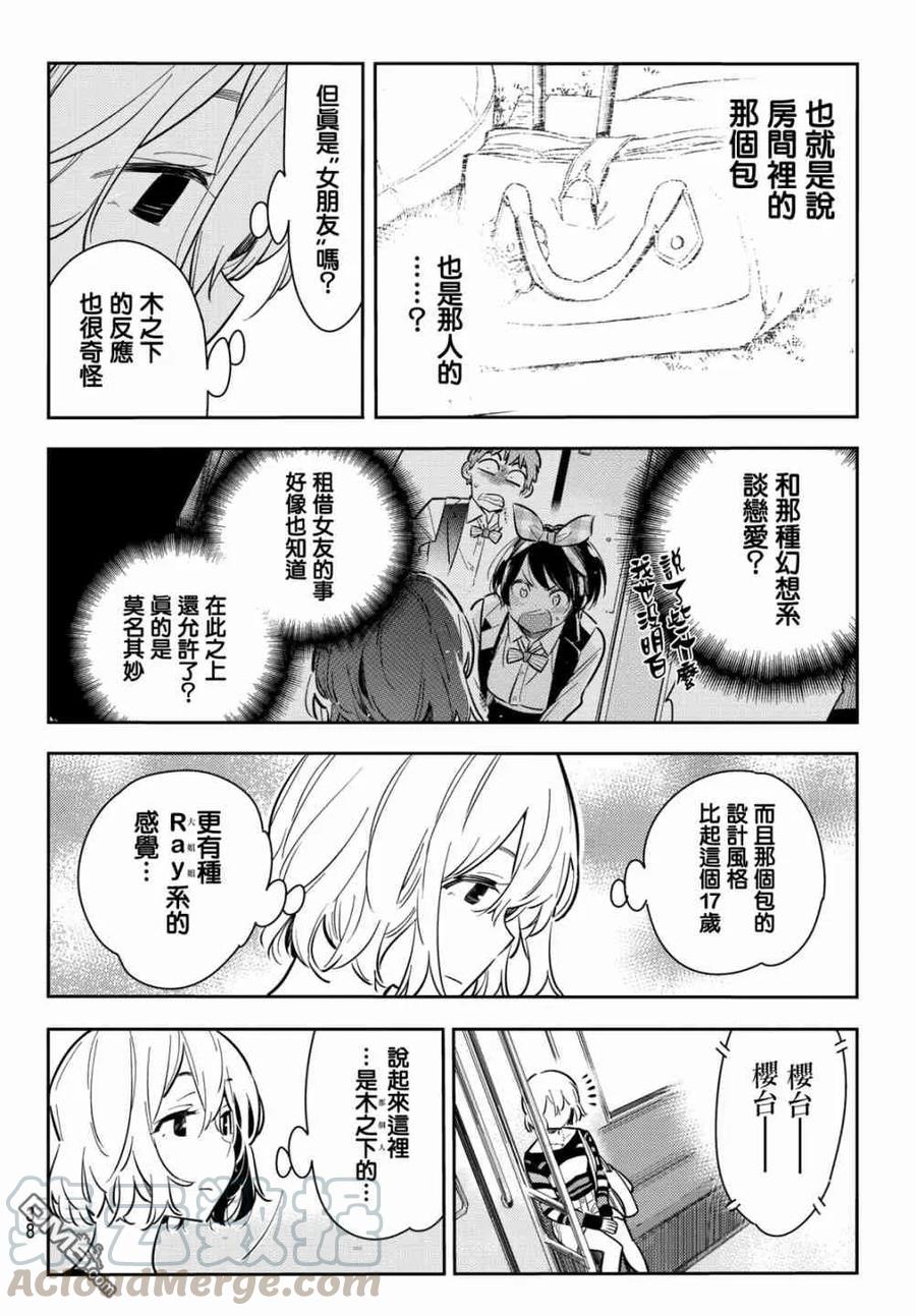 女朋友、借我一下76话 前女友与临时女友（2）
