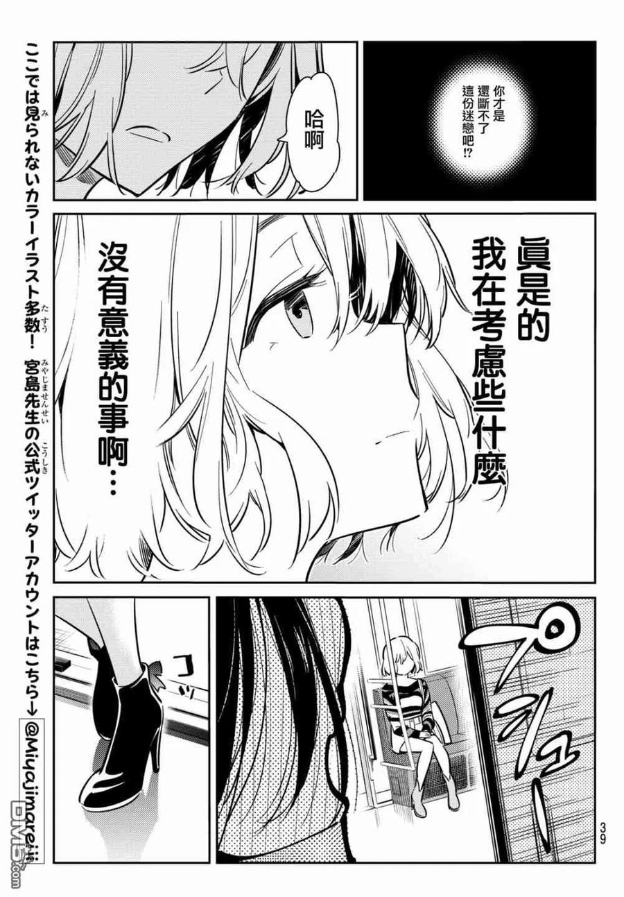 女朋友、借我一下76话 前女友与临时女友（2）