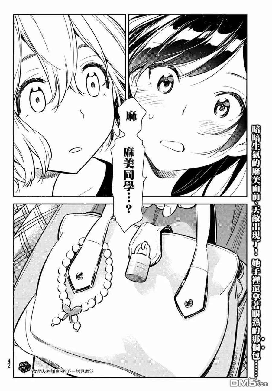 女朋友、借我一下76话 前女友与临时女友（2）