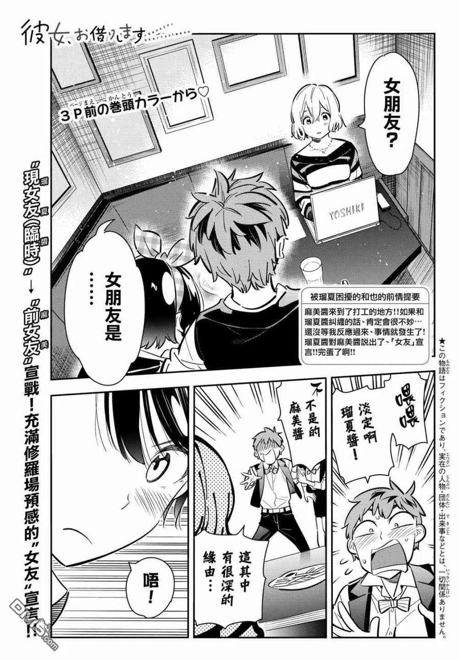 女朋友、借我一下76话 前女友与临时女友（2）