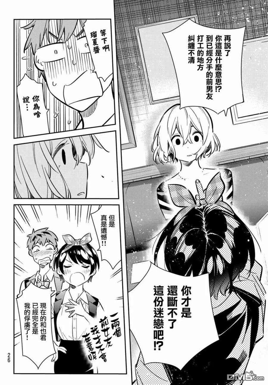 女朋友、借我一下76话 前女友与临时女友（2）