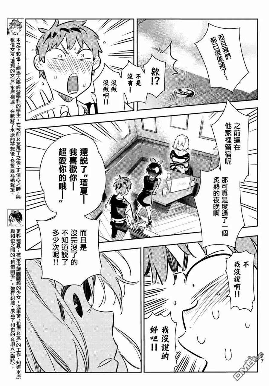 女朋友、借我一下76话 前女友与临时女友（2）