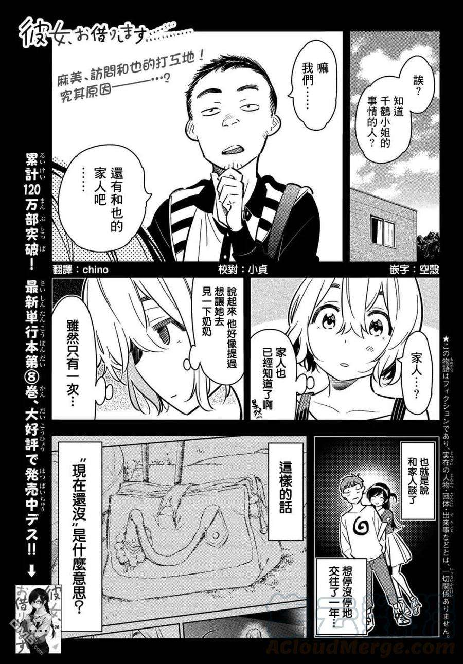 女朋友、借我一下77话 前女友与女友4